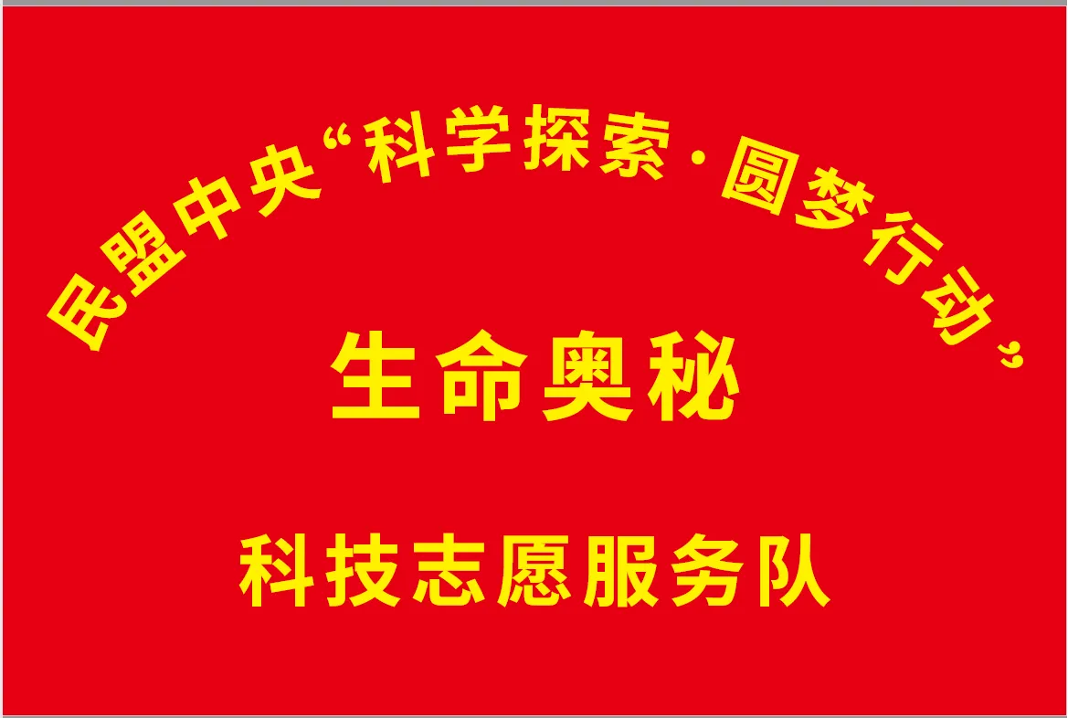 神秘的深海巨獸 中國民主同盟科普助力青少年夢(mèng)想遠航 揚帆起航